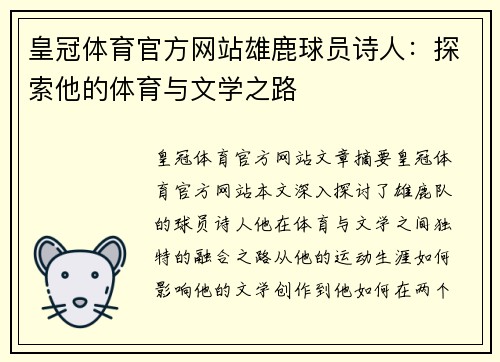 皇冠体育官方网站雄鹿球员诗人：探索他的体育与文学之路