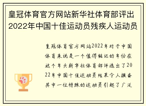 皇冠体育官方网站新华社体育部评出2022年中国十佳运动员残疾人运动员杨洪的传奇故事