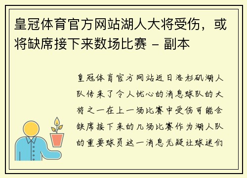 皇冠体育官方网站湖人大将受伤，或将缺席接下来数场比赛 - 副本