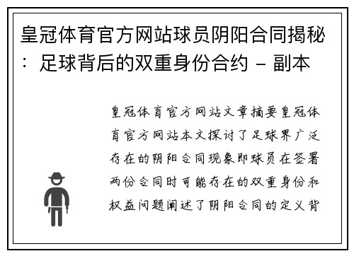 皇冠体育官方网站球员阴阳合同揭秘：足球背后的双重身份合约 - 副本