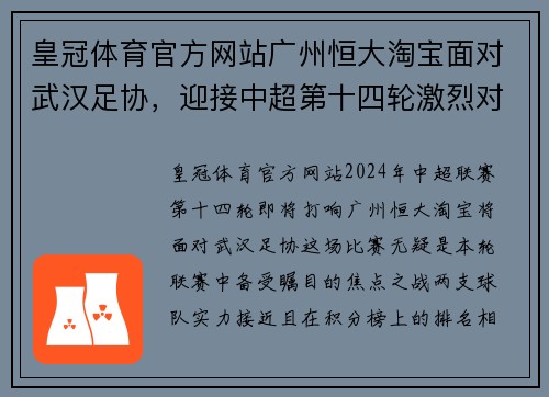 皇冠体育官方网站广州恒大淘宝面对武汉足协，迎接中超第十四轮激烈对决