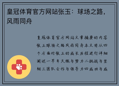皇冠体育官方网站张玉：球场之路，风雨同舟