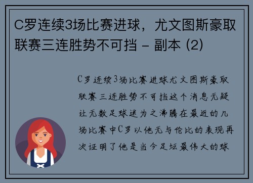 C罗连续3场比赛进球，尤文图斯豪取联赛三连胜势不可挡 - 副本 (2)