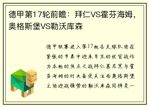 德甲第17轮前瞻：拜仁VS霍芬海姆，奥格斯堡VS勒沃库森