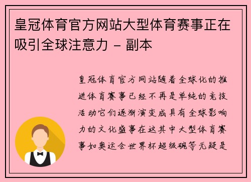 皇冠体育官方网站大型体育赛事正在吸引全球注意力 - 副本