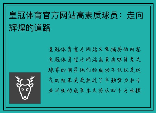 皇冠体育官方网站高素质球员：走向辉煌的道路